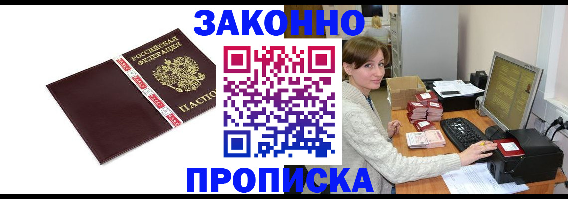 прописка штамп в Богородицке